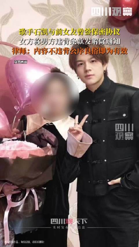 律师解读石凯和前女友协议法律效力
