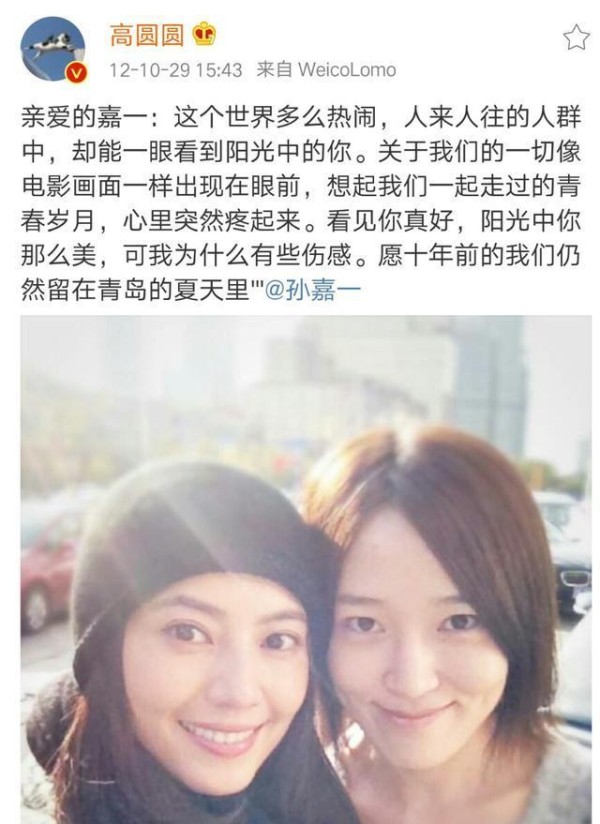 高圆圆的圈外朋友才是真闺蜜，最后她和贾静雯的关系也好到不行！