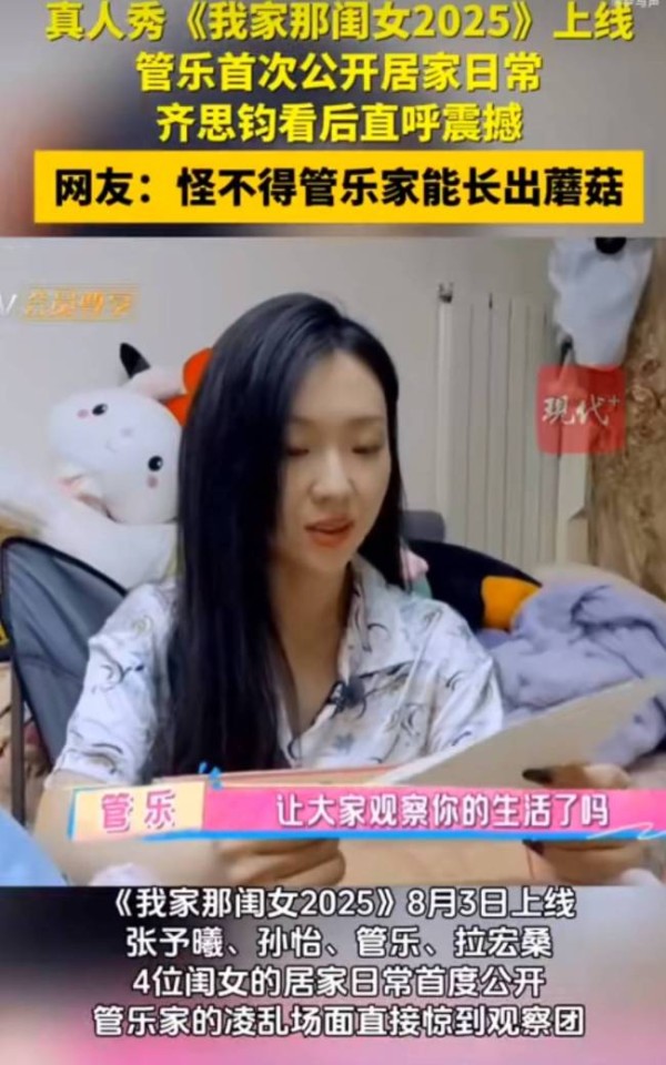 管乐家的凌乱场面惊呆观察团 女明星的“乱”天花板