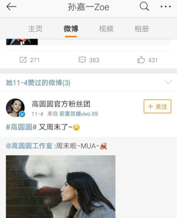 高圆圆的圈外朋友才是真闺蜜，最后她和贾静雯的关系也好到不行！