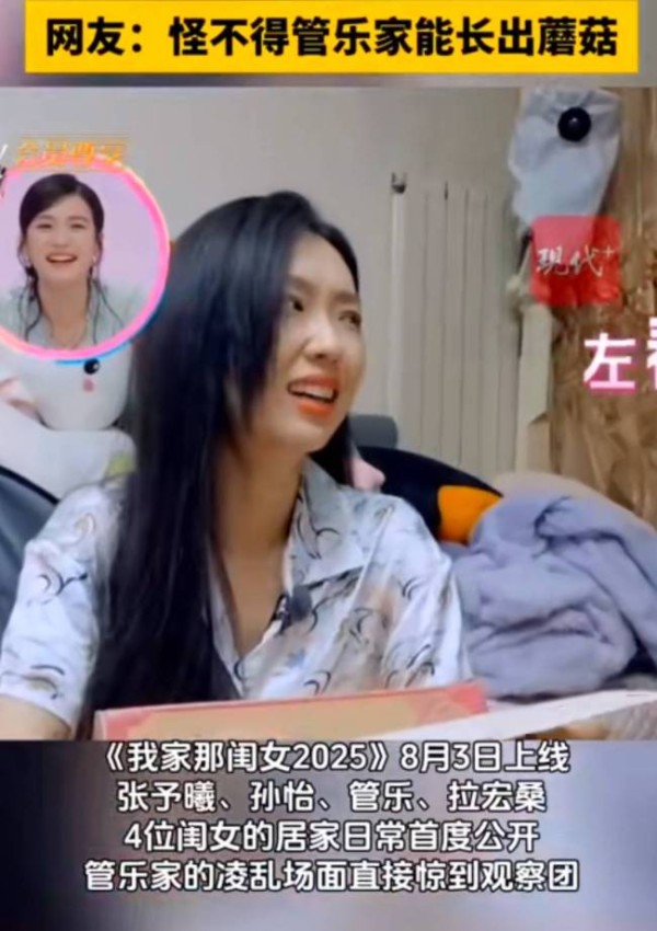 管乐家的凌乱场面惊呆观察团 女明星的“乱”天花板