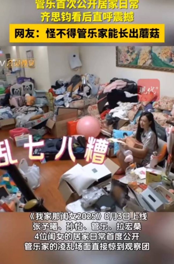 管乐家的凌乱场面惊呆观察团 女明星的“乱”天花板