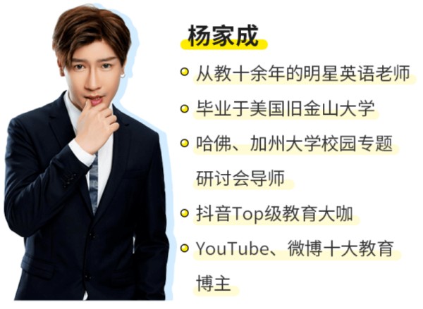 杨家成英语10套合集