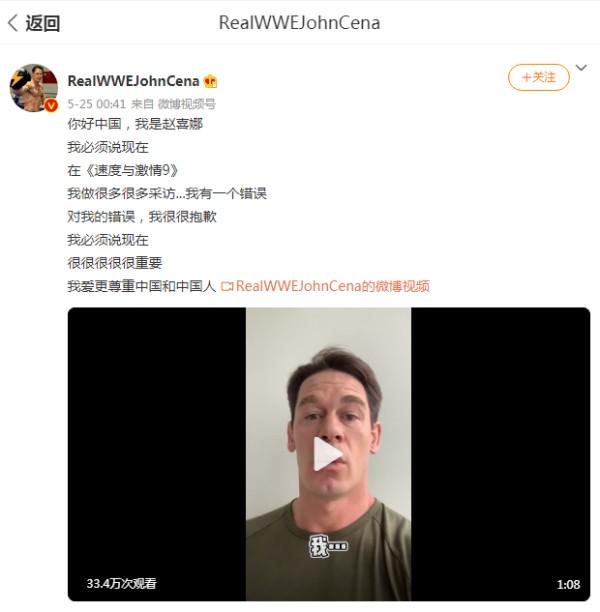 约翰·塞纳发中文微博道歉