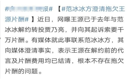 王源与范冰冰解约是怎么回事？王源为什么和范冰冰解约？