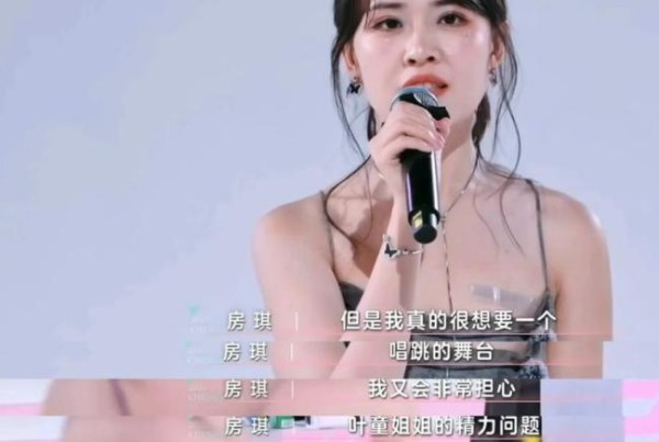 曾凭“夸夸天花板”出圈，房琪《浪姐》中却接连翻车、滤镜稀碎？综艺“照妖镜”效应显现