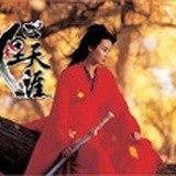 心里天涯