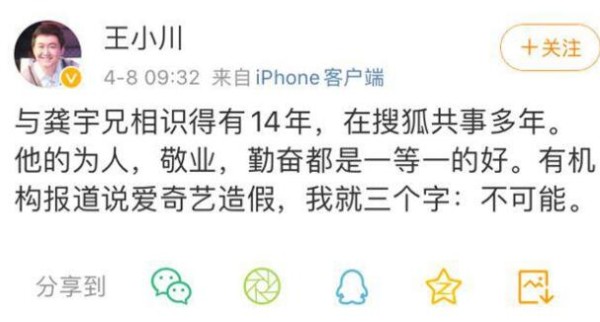 王小川为爱奇艺发声说了什么 王小川是谁和龚宇什么关系