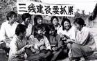 人类历史上最大的末日工程——三线建设