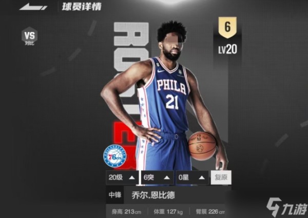 《美职篮全明星》恩比德球员介绍