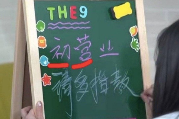 谢可寅被骂叫文盲怎么回事 the9直播状况百出什么情况现场图