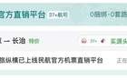 航旅纵横，这个中间商不赚差价？