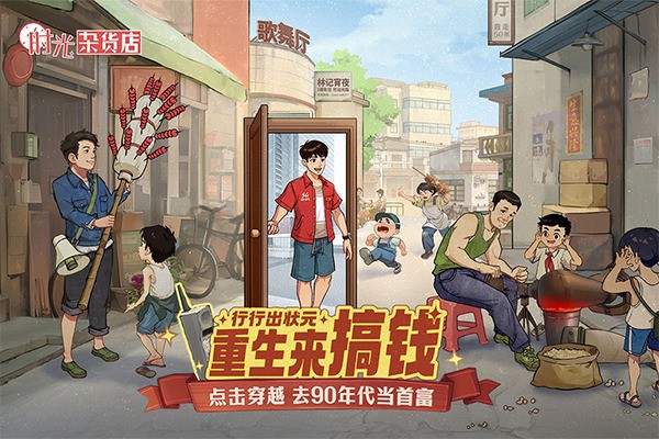 时光杂货店破解版内购版