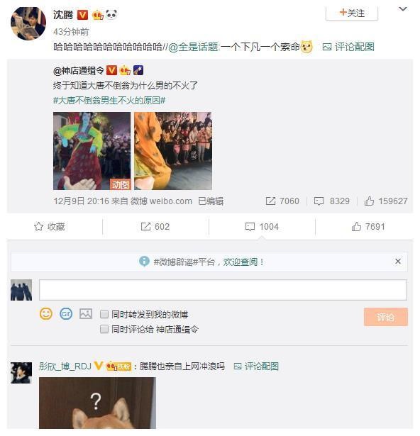 沈腾评论热搜“大唐不倒翁男生不火的原因”，结果被自己粉丝怼了