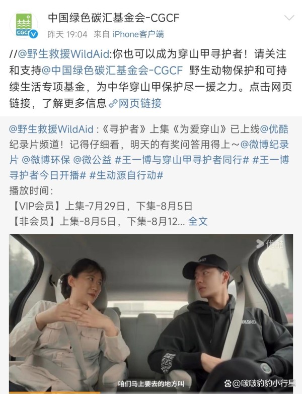 正能量粉丝群体，王一博粉丝为穿山甲捐款