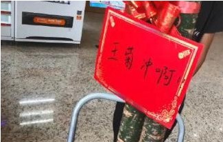 王菊粉丝送上特别应援物发财树 称:后援会太穷 花篮太贵!网友：整个地球都在粉菊(二)