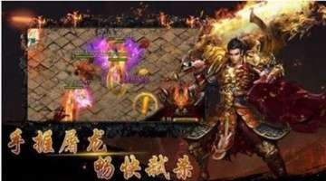 复古传奇电脑版176-经典战斗,热血再燃!