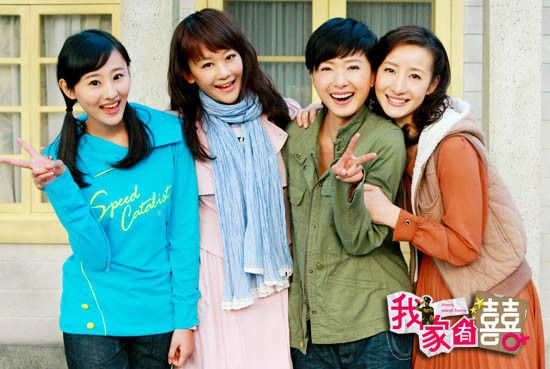 《我家有喜》四女上演擒爱记