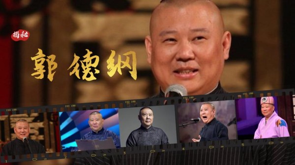 郭德纲的创业之路_郭德纲的创业故事_郭德纲创业经历