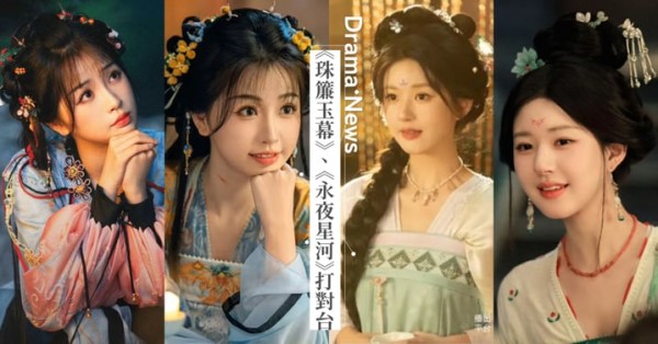 趙露思《珠簾玉幕》、虞書欣《永夜星河》打對台！娛樂圈星友們選邊站，肖戰、鹿晗、楊洋頂流男神力挺她！