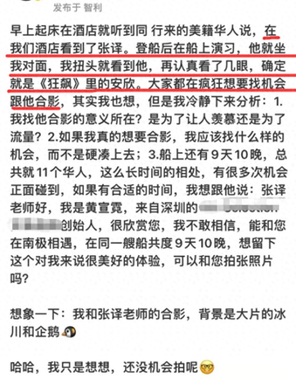张译南极拒绝网红合影被骂傲慢：疑似私人行程被曝光 团队解释称是误会
