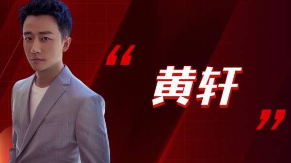 黄轩受蒋雯丽提携之恩，与杨幂关系亲密，为何至今不婚