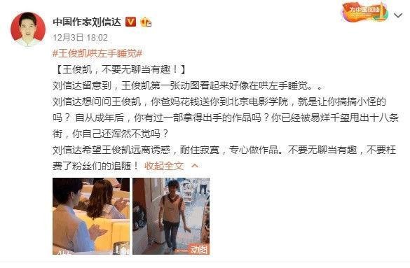 作家刘信达微博怒怼王俊凯：自成年后，你有一部拿得出手的作品吗