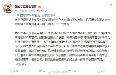 《青春有你3》选手魏宏宇被曝私生活混乱，公司后援会皆否认