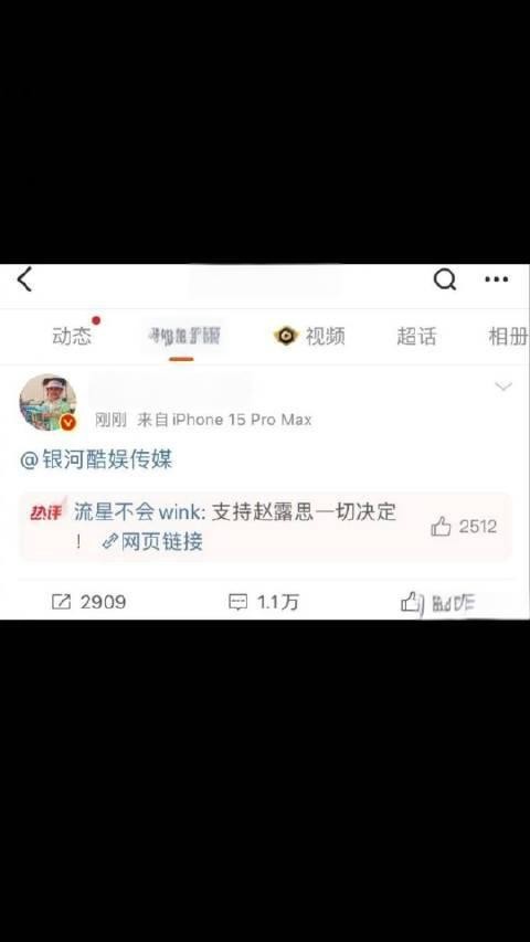 赵露思的微博页面截图，支持赵露思一切决定。