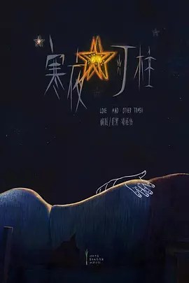 寒夜灯柱
