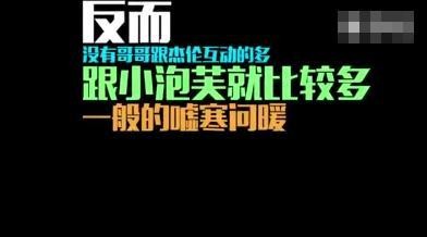 周杰伦偏爱干儿子刘宇恩，小泡芙受冷落？其实她爱的明星叔叔是他