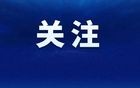已确认！系71岁成龙