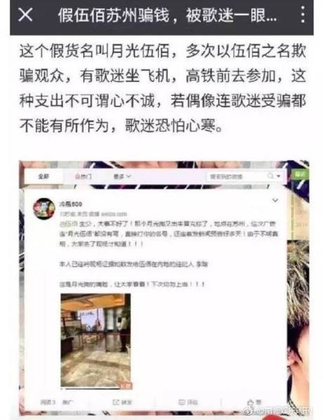 假伍佰们为什么还有市场？伍佰是什么？教你如何识破假明星