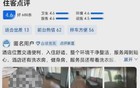 辣眼！携程点评区现女性不雅照？酒店：我们和顾客都无法删除
