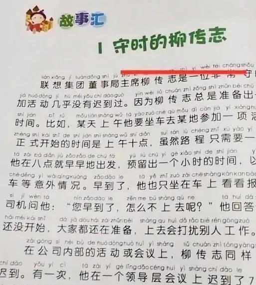 究竟是谁在救柳传志，柳传志与有关教材出版社是怎样的关系-有驾
