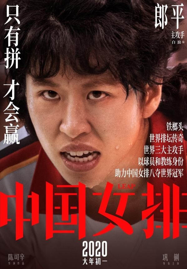 全是运动健儿!《中国女排》发老女排海报 郎平推荐女儿演自己
