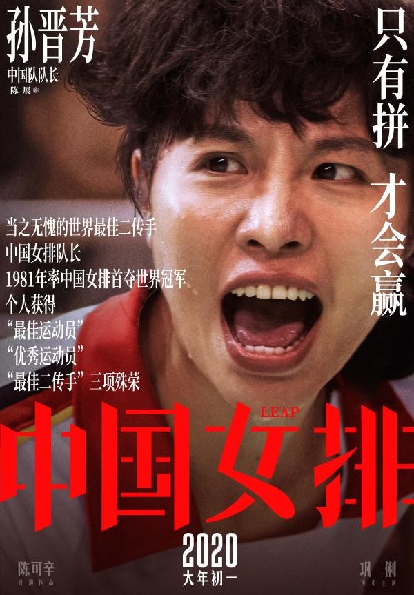 全是运动健儿!《中国女排》发老女排海报 郎平推荐女儿演自己