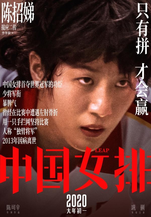全是运动健儿!《中国女排》发老女排海报 郎平推荐女儿演自己