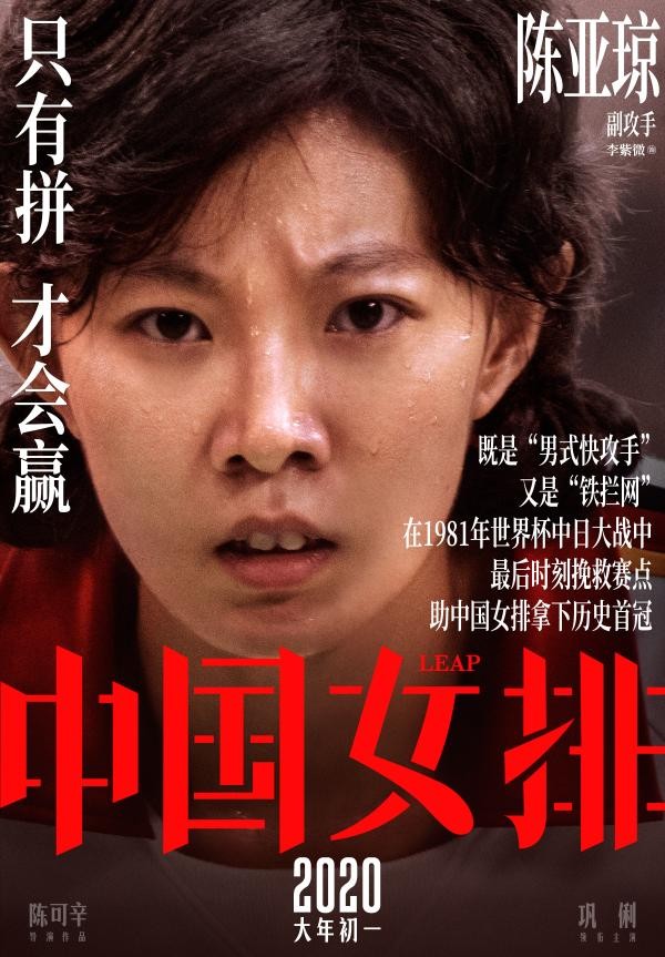 全是运动健儿!《中国女排》发老女排海报 郎平推荐女儿演自己