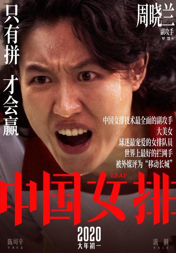 全是运动健儿!《中国女排》发老女排海报 郎平推荐女儿演自己