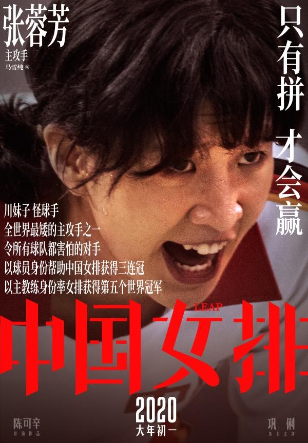 全是运动健儿!《中国女排》发老女排海报 郎平推荐女儿演自己