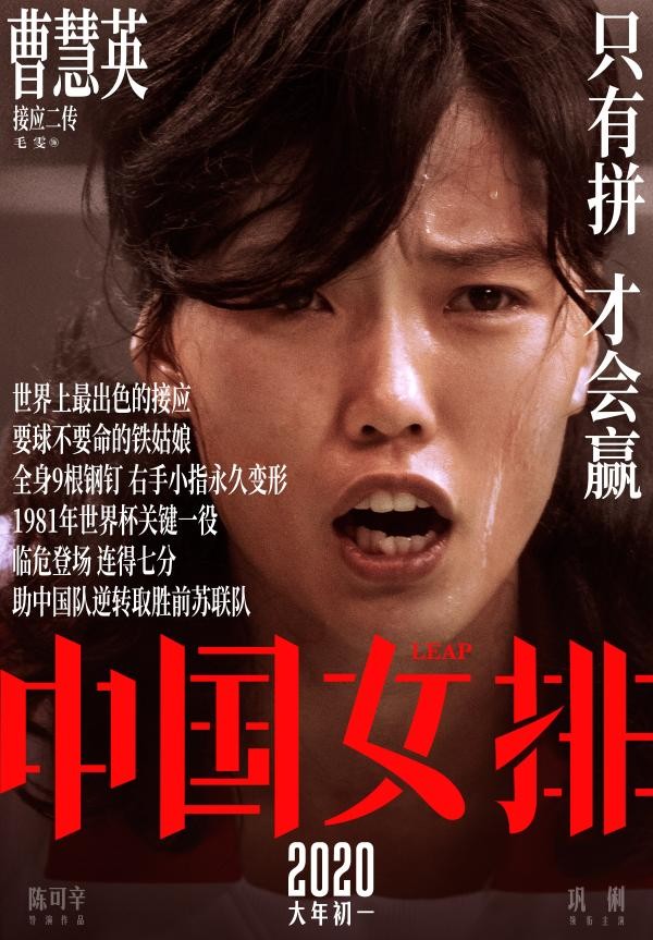 全是运动健儿!《中国女排》发老女排海报 郎平推荐女儿演自己