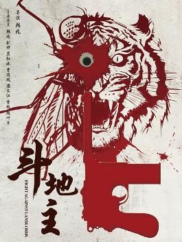 《斗地主》海报