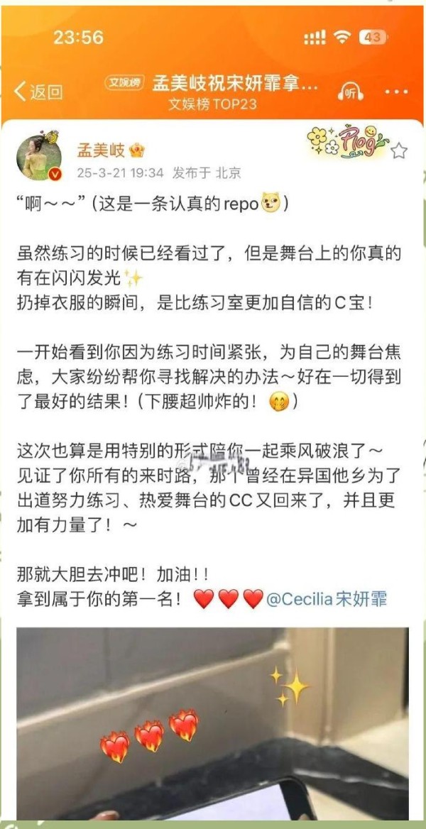 星光下的温暖与复杂：吴宣仪与孟美岐的深厚友谊
