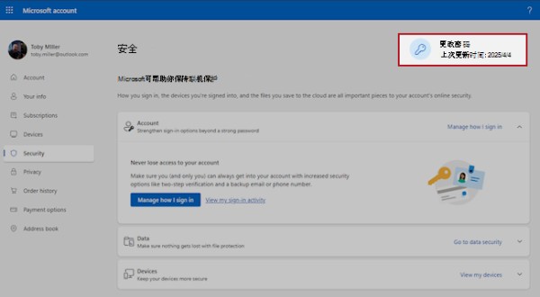 更改 Microsoft 帐户密码