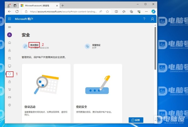 如何更改 Microsoft 帐户密码