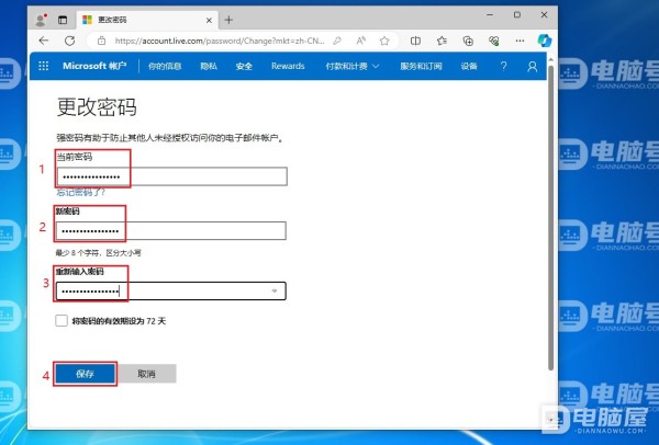 如何更改 Microsoft 帐户密码