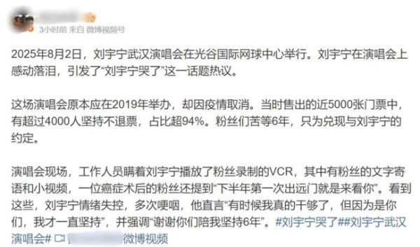 刘宇宁现场大哭 歌迷六年守候感动泪崩