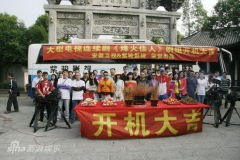《烽火佳人》上海开机舒畅演绎坎坷皇族(图)