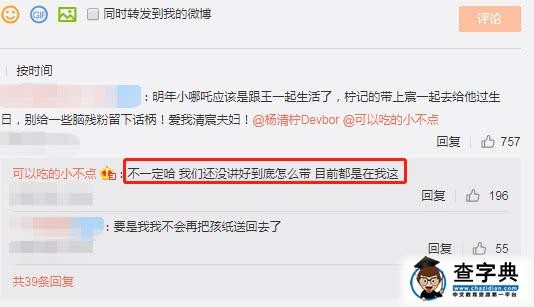 王乐乐谈恋爱不顾小哪吒？生日未见其出席，杨清柠不想给抚养权了4